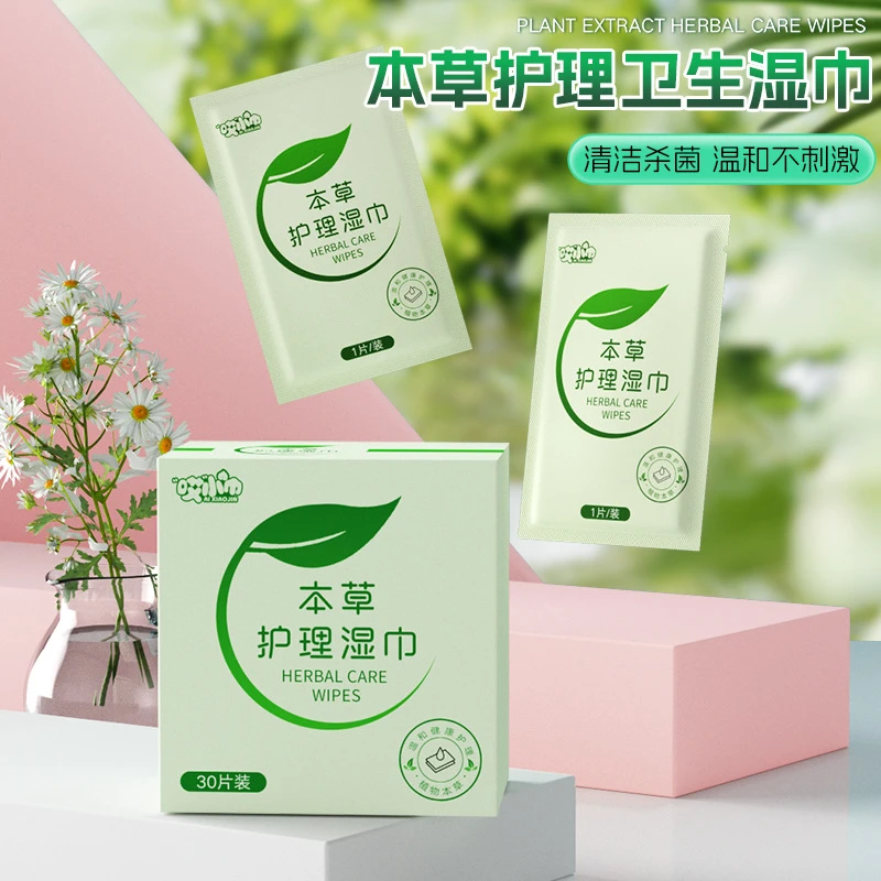西藏包邮护理30片盒装女性私处洁巾纸去菌卫生清洁便携装