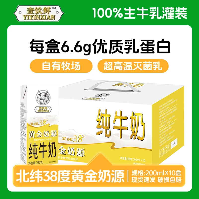 壹饮鲜纯牛奶一箱200ml*10盒礼盒款黄金奶源浓郁香醇整箱纯牛奶T