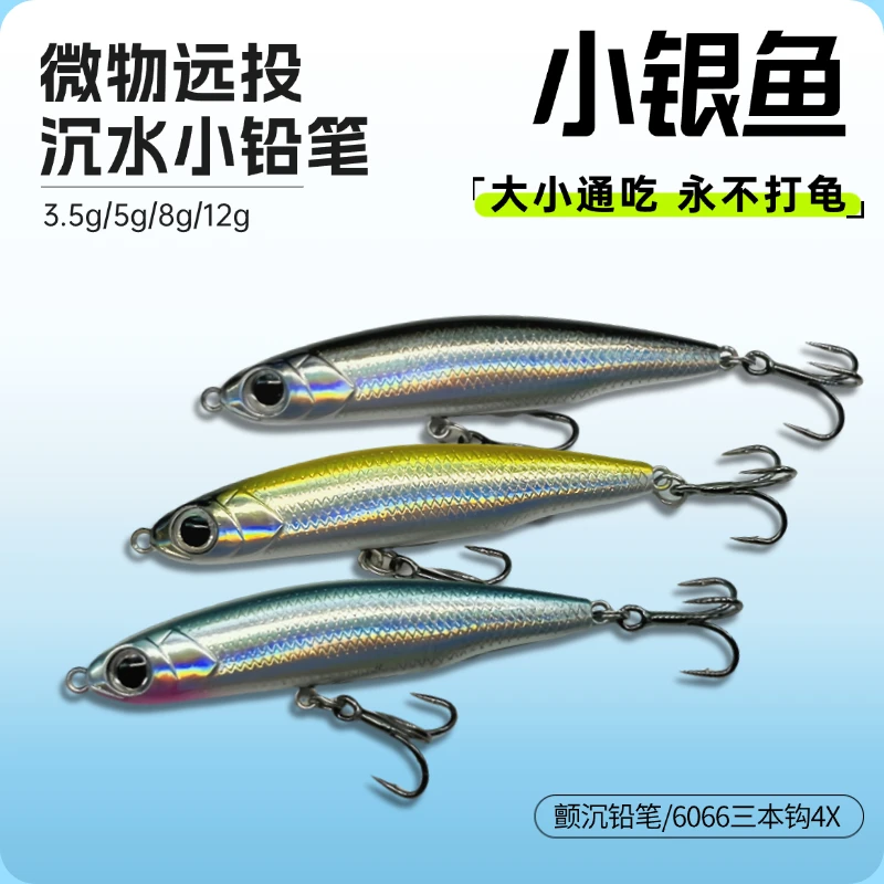 微物小银鱼远投沉水铅笔路亚饵缓沉翘嘴鲈鱼鳜鱼微物小铅笔假饵