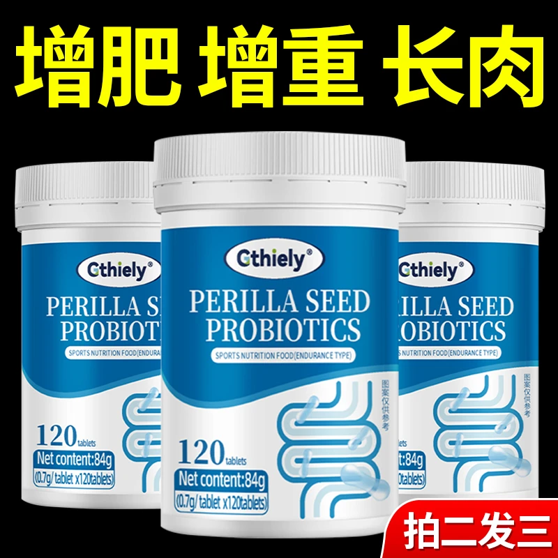 健脾胃增胖增重增肥变胖长肉瘦子促吸收调理肠胃调理肠胃益生菌片
