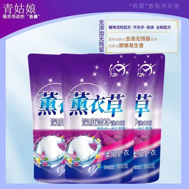 3袋/薰衣草有氧香氛洗衣液【三总】