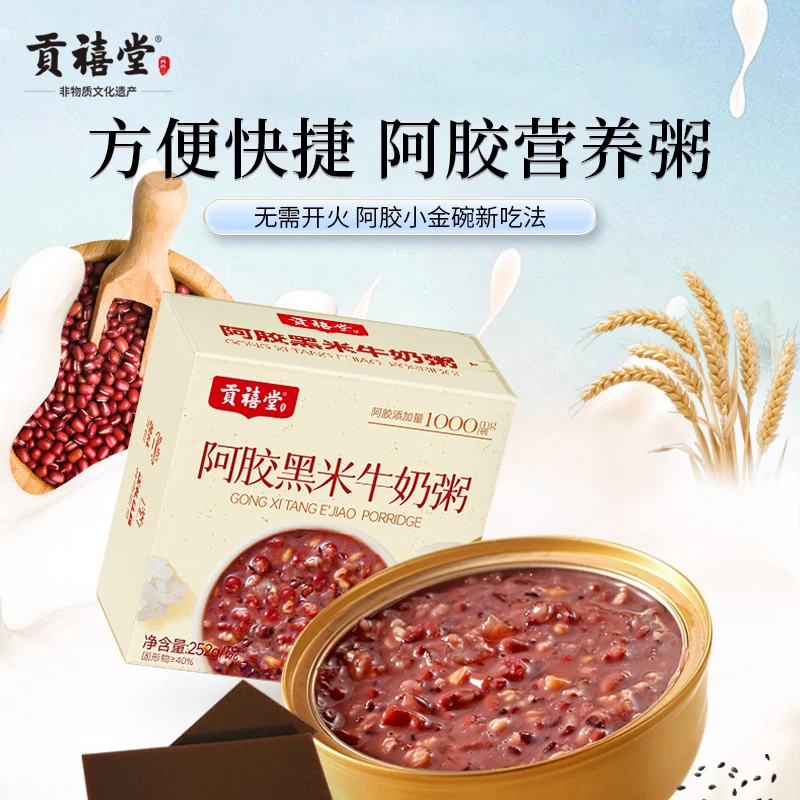 贡禧堂阿胶黑米牛奶粥即食速食代餐免煮孕妇儿童营养早餐