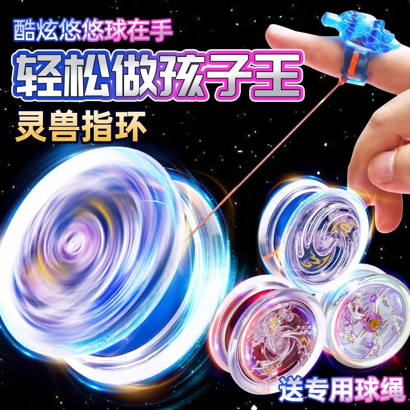 发光悠悠球小学生溜溜球儿童遛遛球活睡眠自动回旋高级合金yoyo球