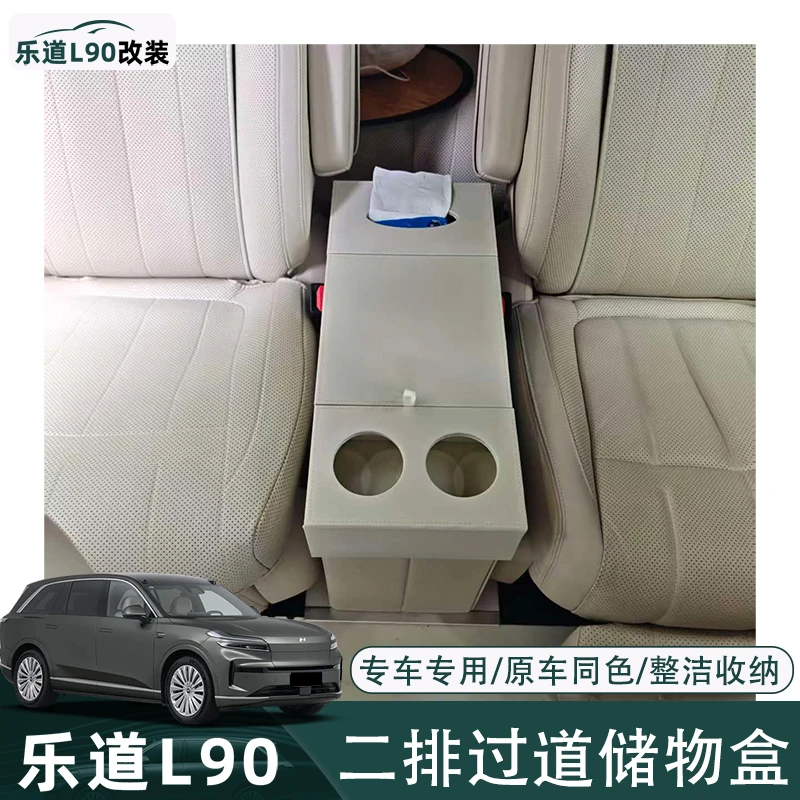 适用乐道L90配件用品后排过道多功能储物盒座椅靠背原车色L90车品