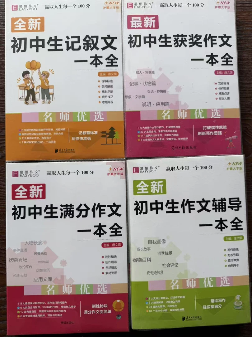 初中满分 优秀 获奖作文大全书