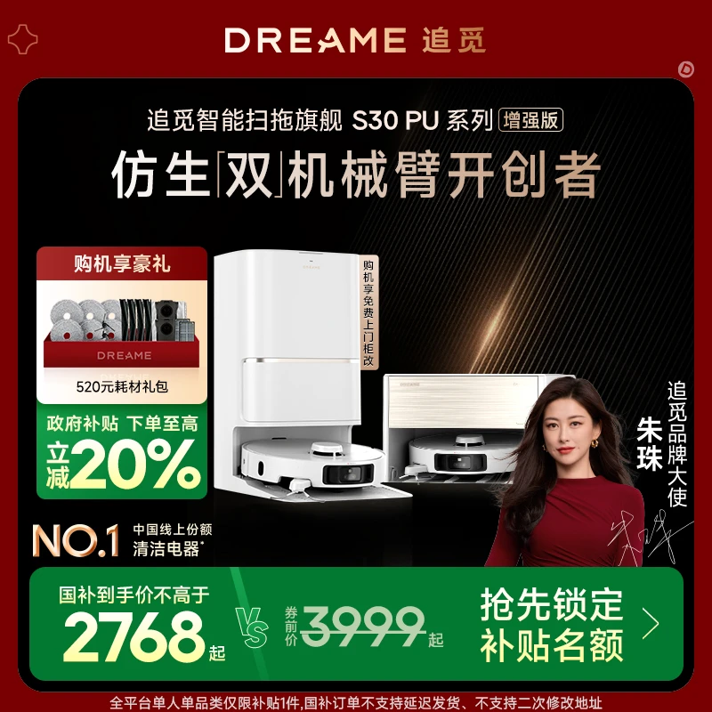 【20%国补】追觅S30ProUltra增强版扫地机器人自清洁免维护懒人必备