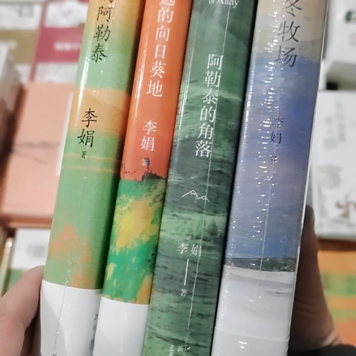 李娟四本1套精装60米