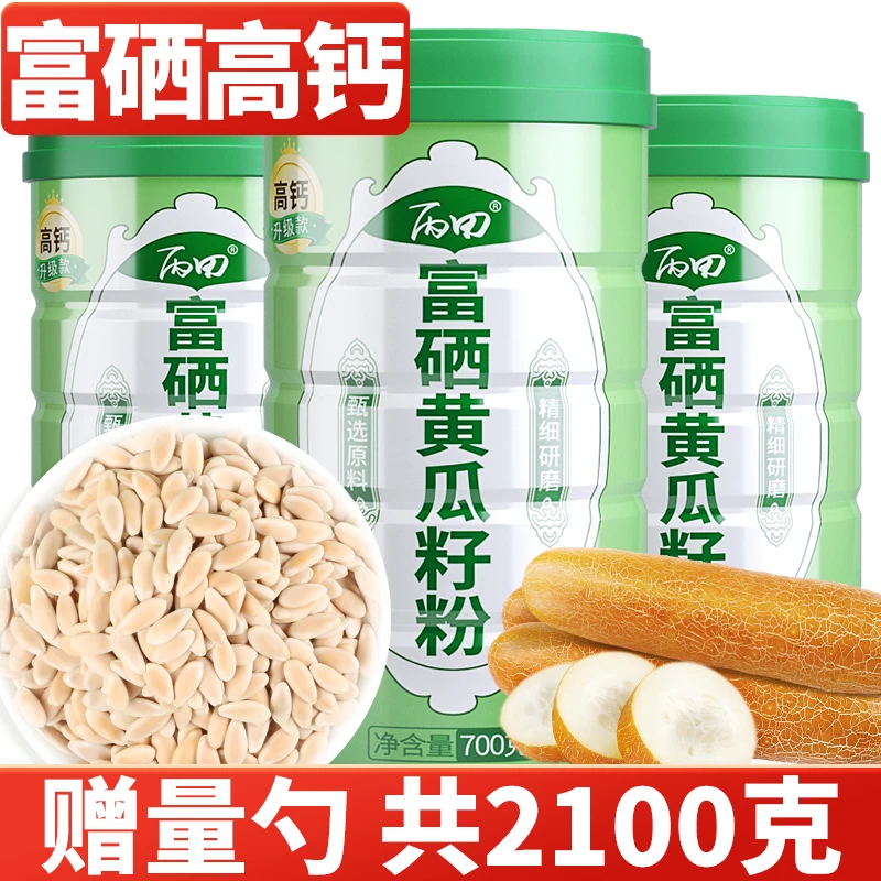 丙田富硒黄瓜籽粉 东北老旱黄瓜籽 熟粉 无添加蔗糖代餐700克