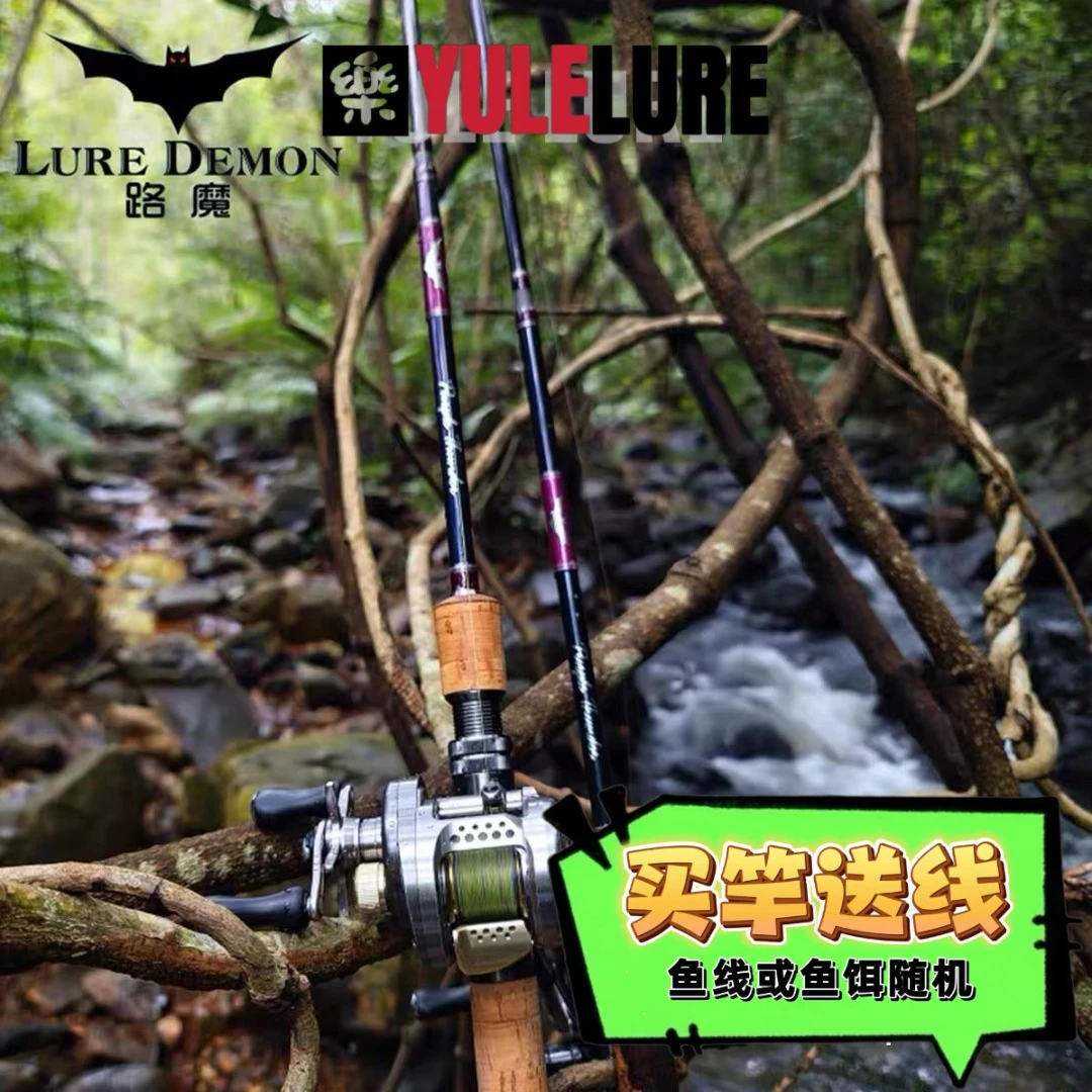 路魔泛用多节旅行路亚竿紫雷734L+/UL-RF绿魔UD563L/UD503UL系列