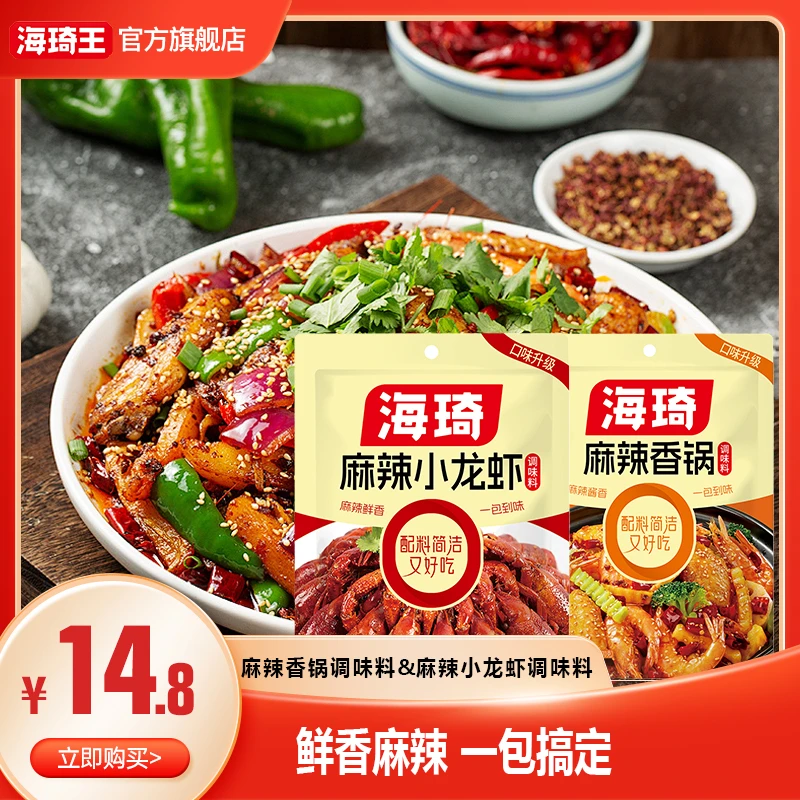 海琦麻辣小龙虾调味料麻辣香锅调味料方便一料多用炒虾料香锅酱商品图
