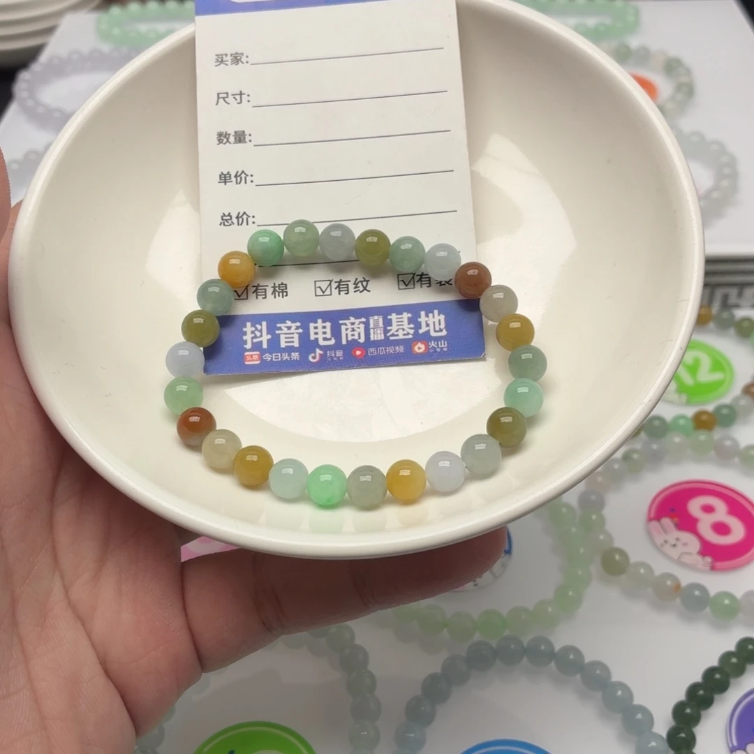 翡翠未镶嵌手链卡7.0