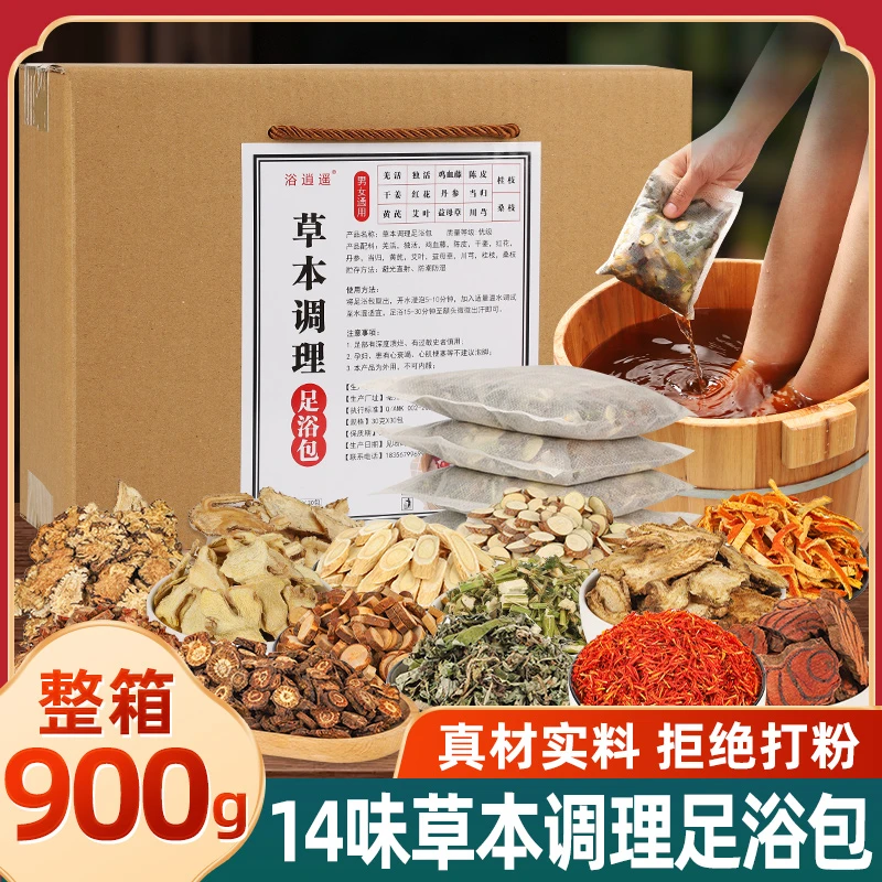 【新升优级】14味草本纯手工装填足浴包红花羌活陈皮干姜艾叶泡脚泡