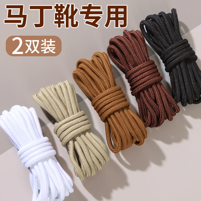 马丁靴鞋带绳圆形黑色白棕色工装靴大黄靴加粗鞋带绳男款女款cat