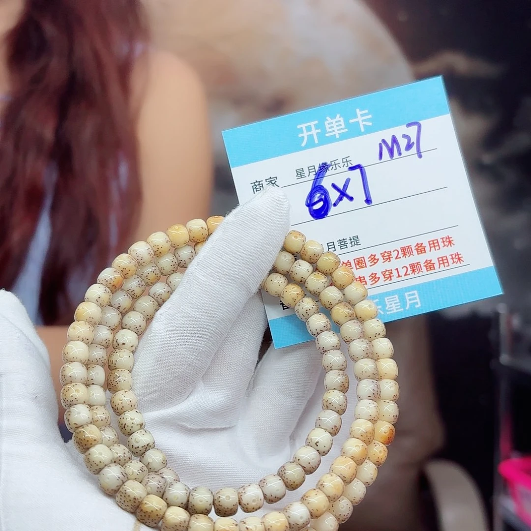 吊坠星月菩提M27......