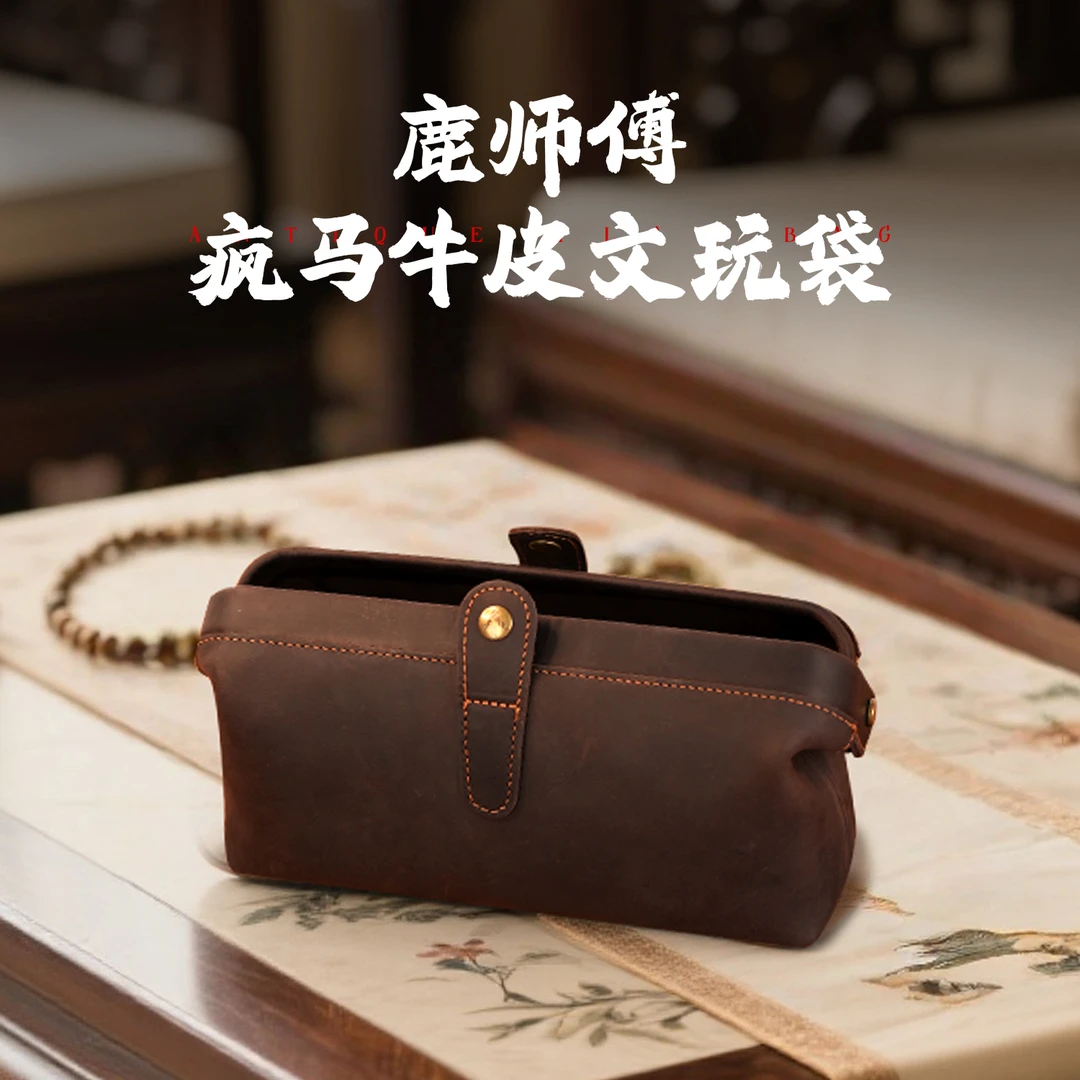 鹿师傅文玩收纳真皮复古棕色疯马牛皮气质防水内衬布洗漱包双十一