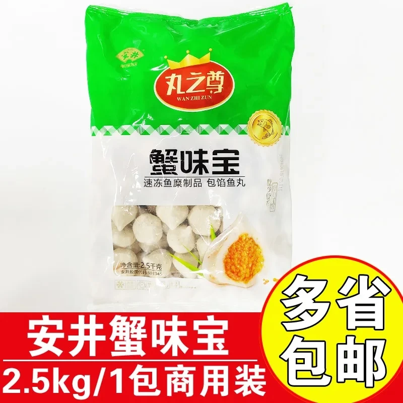 安井丸之尊蟹味宝蟹味包2.5kg火锅关东煮 烧烤冒菜涮锅麻辣烫蟹籽