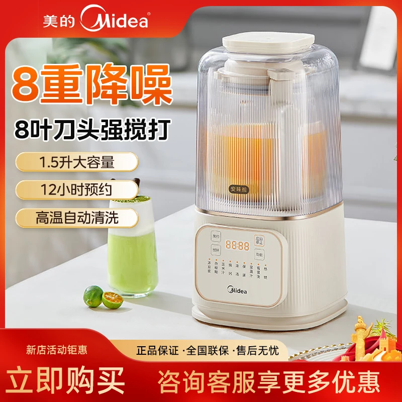 美的安睡破壁机1.5L家用大容量干豆免泡豆浆机多功能榨汁一键清洗