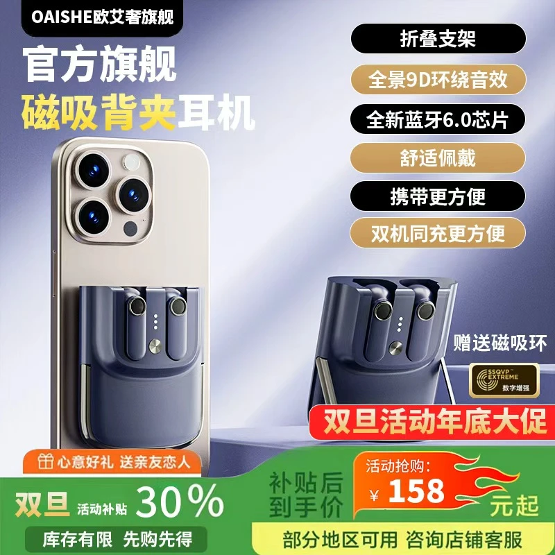 【新物种来袭】可当支架的磁吸式蓝牙耳机吸附在手机背后解放双手