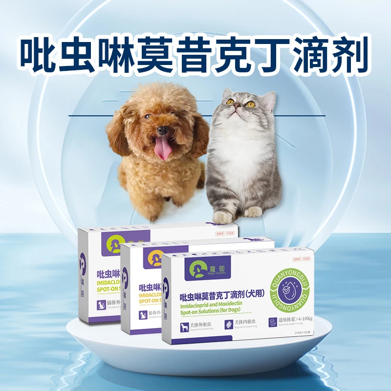 魔伽猫咪驱虫药体外体内一体驱虫耳螨狗狗跳蚤莫昔克丁宠物用