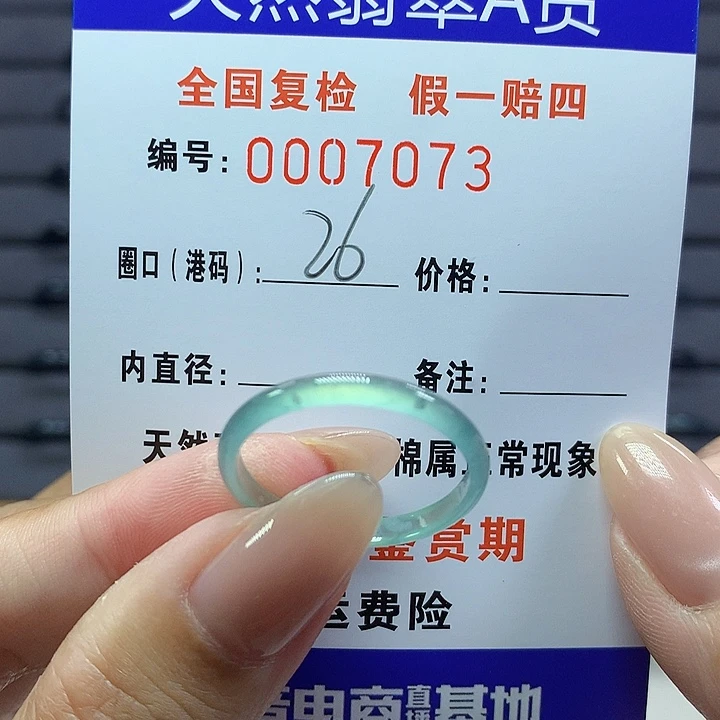 翡翠戒圈未镶嵌       7073