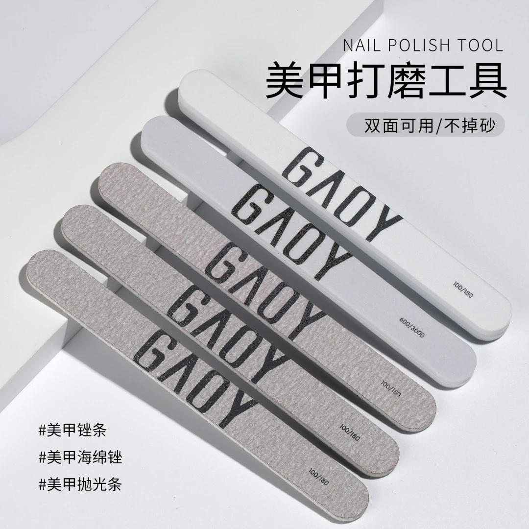 gaoy戈雅指甲锉磨指甲砂条美甲工具全套修甲套装搓条卸甲油胶专用