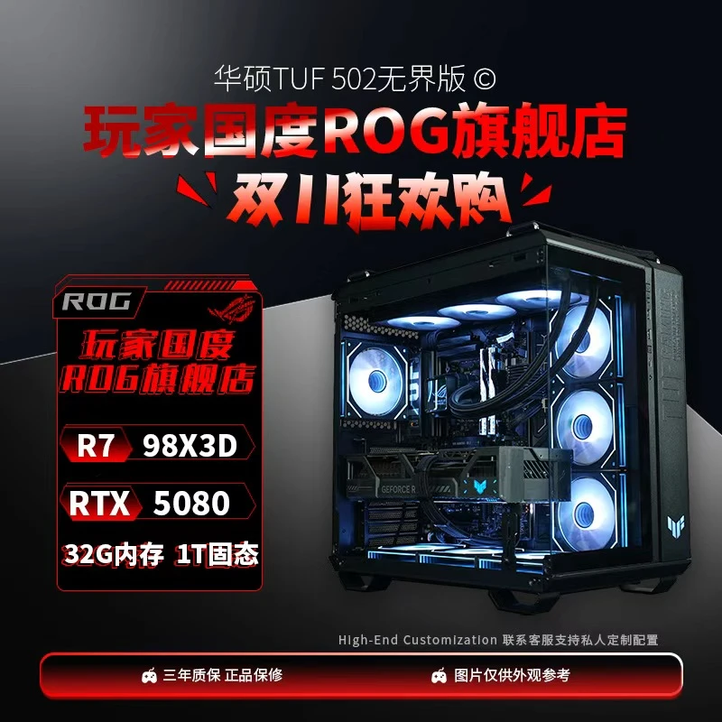 【华硕24期免息】9800X3D+X870MAX+华硕5080  游戏水冷电竞主机