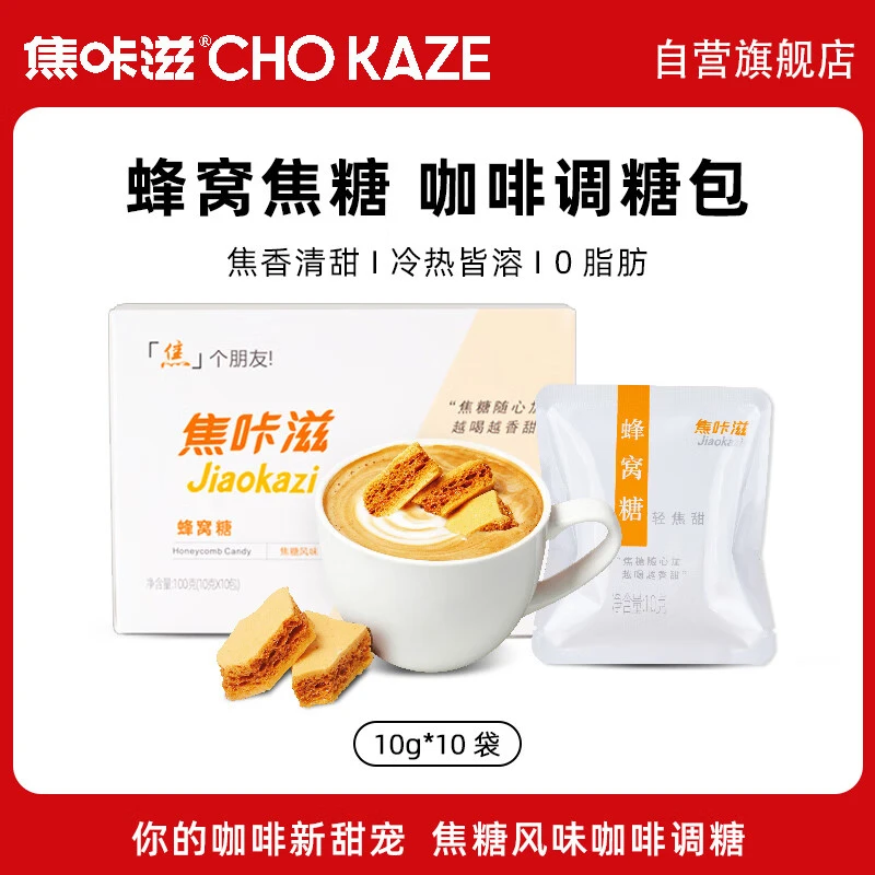 焦咔滋蜂窝咖啡液搭档拿铁专用轻甜盒装焦糖蜂窝糖卡美罗饮品
