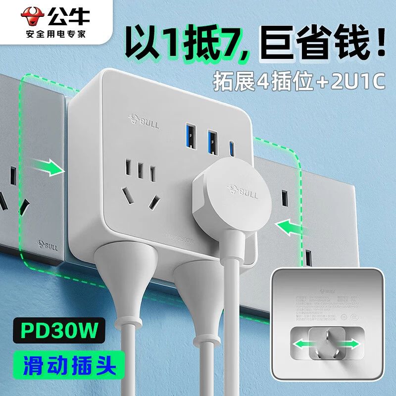 【活动】公牛插座扩展器公牛多功能插座转换器床头多孔扩展无线插座