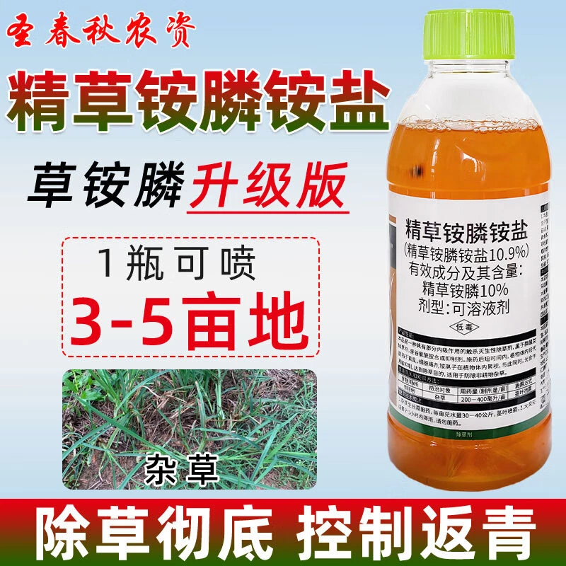 正品精草铵膦铵盐除草烂根剂水花生小飞蓬牛筋草茶园果园除草剂