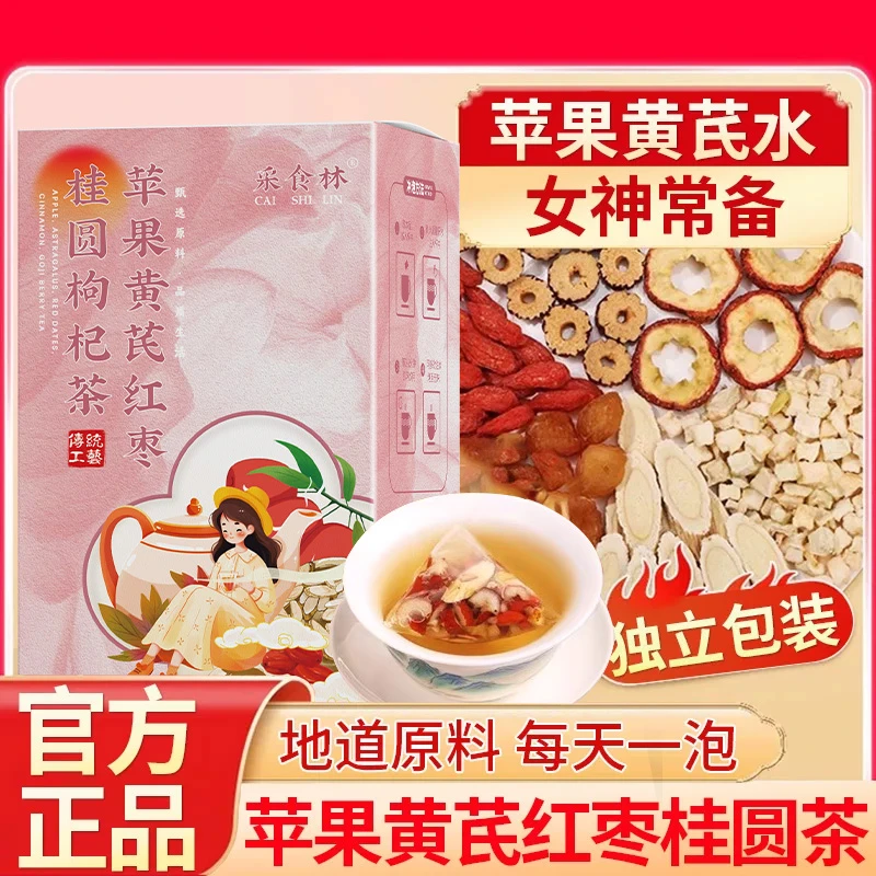 苹果黄芪红枣桂圆枸杞茶独立三角包品质看得见 IP-1