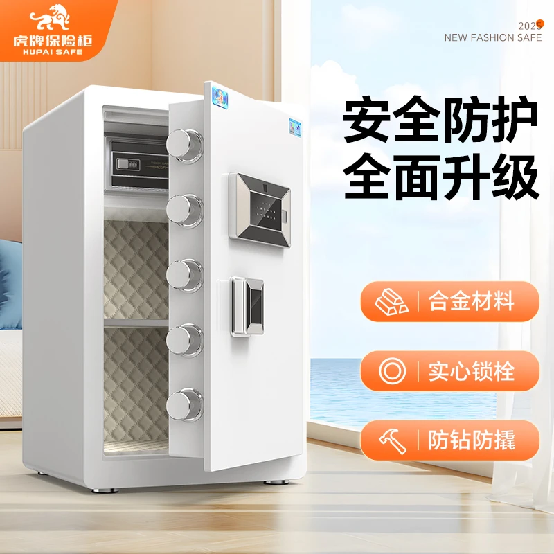 虎牌保险柜 家用防盗办公柜智能指纹密码保管箱保险箱2025款新款
