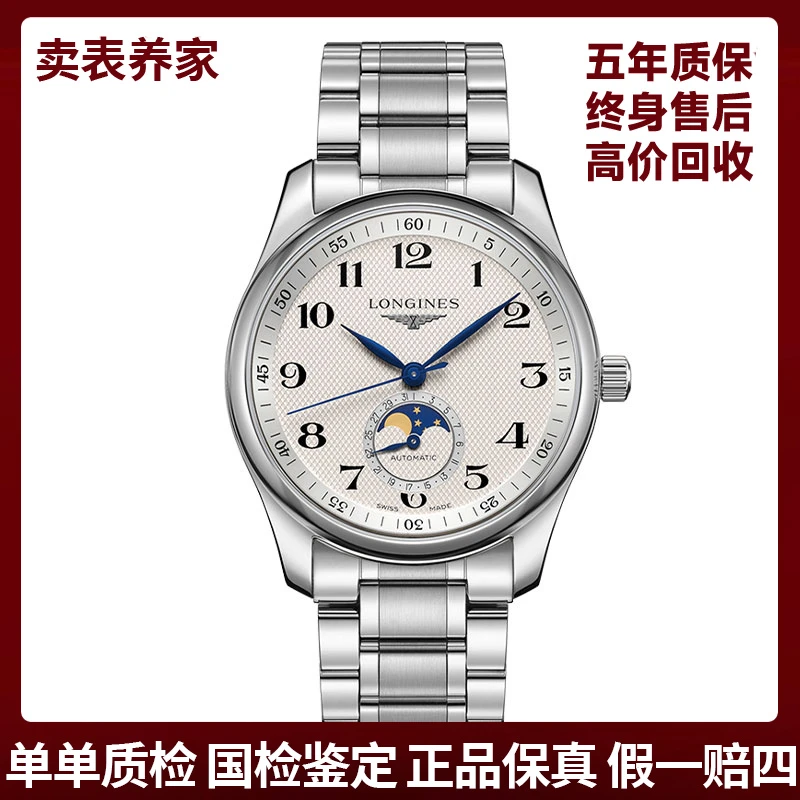 99新 Longines/浪琴 四针月相909钢带白盘-表径40-公价21300