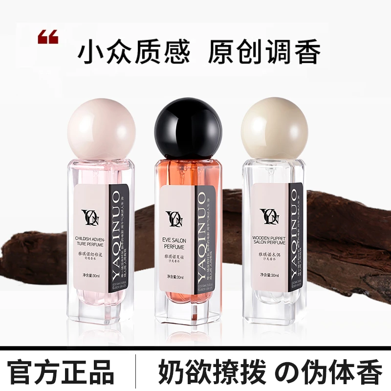夏娃小众香水浓缩高级夏娃香水清新淡香持久留香中性香水奢华男女