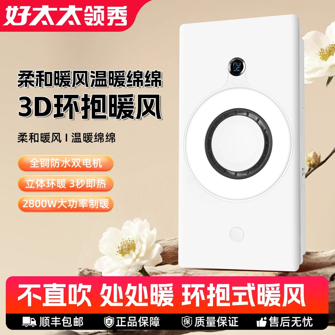 好太太领秀热能环环形取暖浴室卫生间照明取暖换气一体风暖浴霸