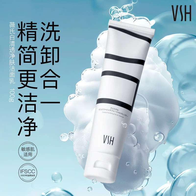 【官播】VSH氨基酸表活洗面奶深层卸妆温和舒缓 保湿敏感肌可用100g