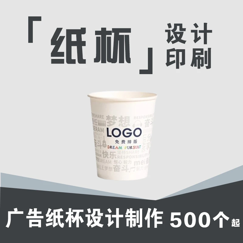 纸杯定制logo一次性广告纸杯子商用加厚水杯定做企业定做纸杯子