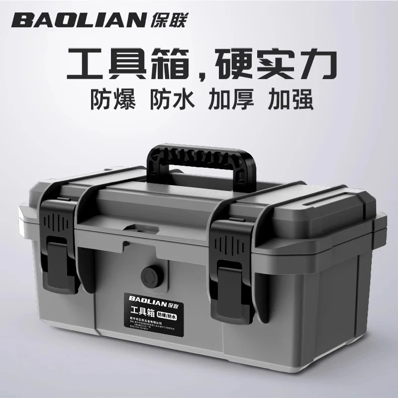 保联工具箱家用多功能收纳盒五金大号工业级手提式车载电工专用箱