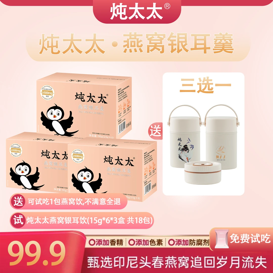 【拍一发五】银耳燕窝羹冲泡即食免煮冲泡燕窝饮孕妇滋补3盒送焖杯