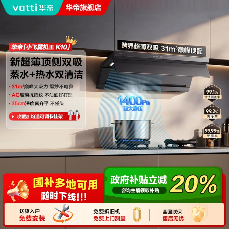 Vatti/华帝K10小飞翼顶侧双吸抽油烟机家用31大吸力厨房油烟机