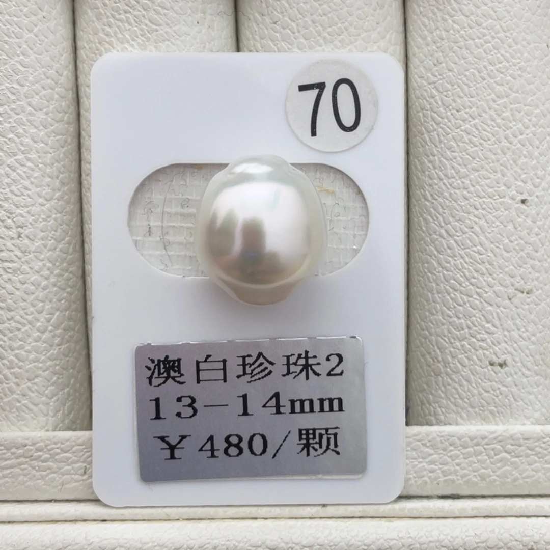 未镶嵌裸珠定制海水珍珠澳白13-14