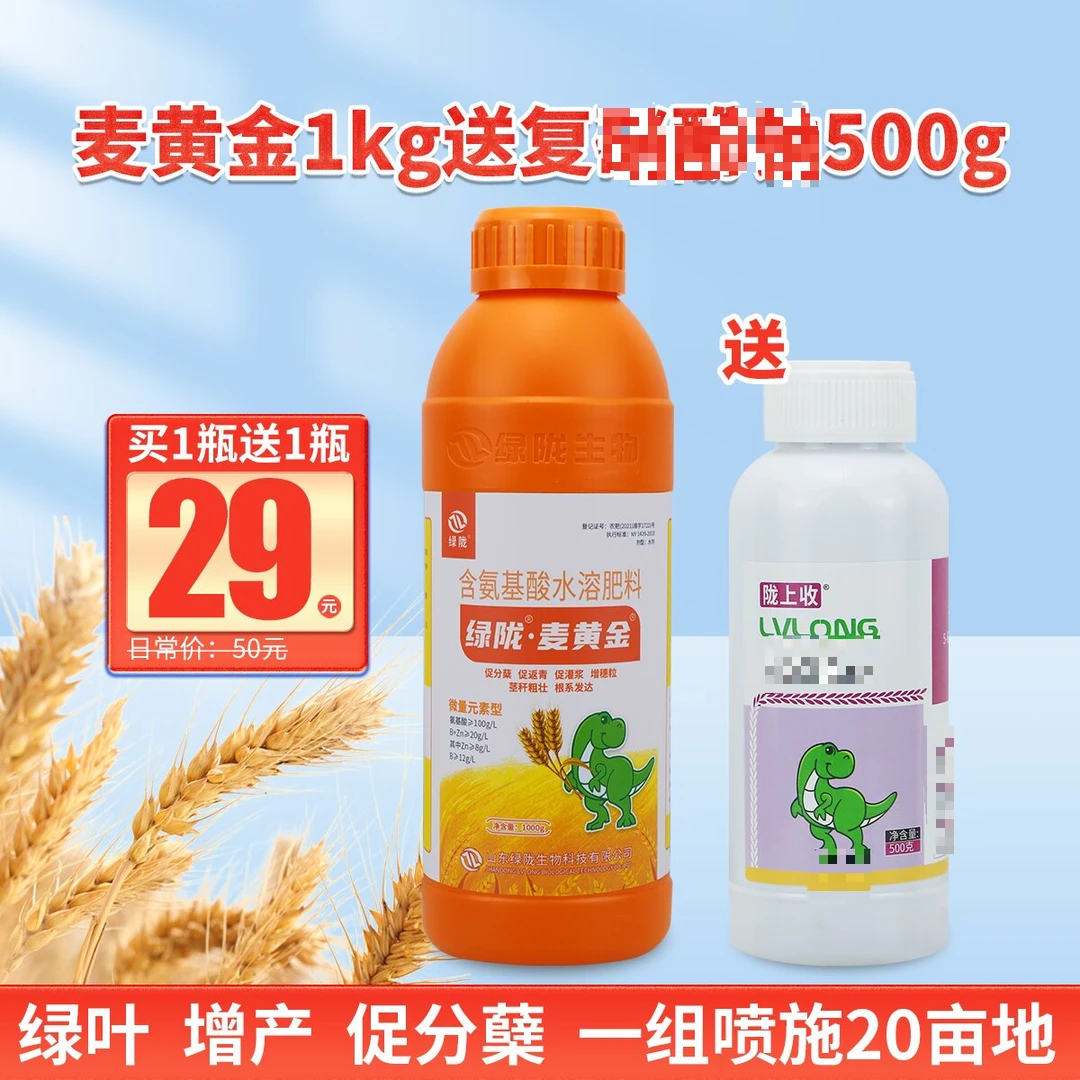 【春耕特惠】绿陇肥料麦黄金1kg【送复小分钠500g】生根壮苗分蘖抗冻