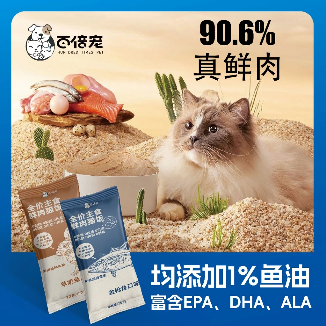 百倍宠全价猫饭主食鲜肉猫饭猫粮湿粮添加羊奶鱼油全阶段