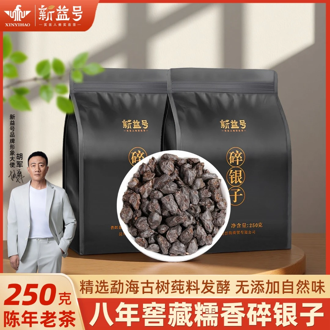 茶叶新益号碎银子糯米香正宗普洱熟普洱茶熟茶叶云南熟普洱口粮茶