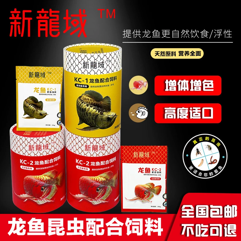 新龍域龙鱼饲料昆虫鱼粮配方金龙红龙鱼食上浮颗粒高蛋白增色
