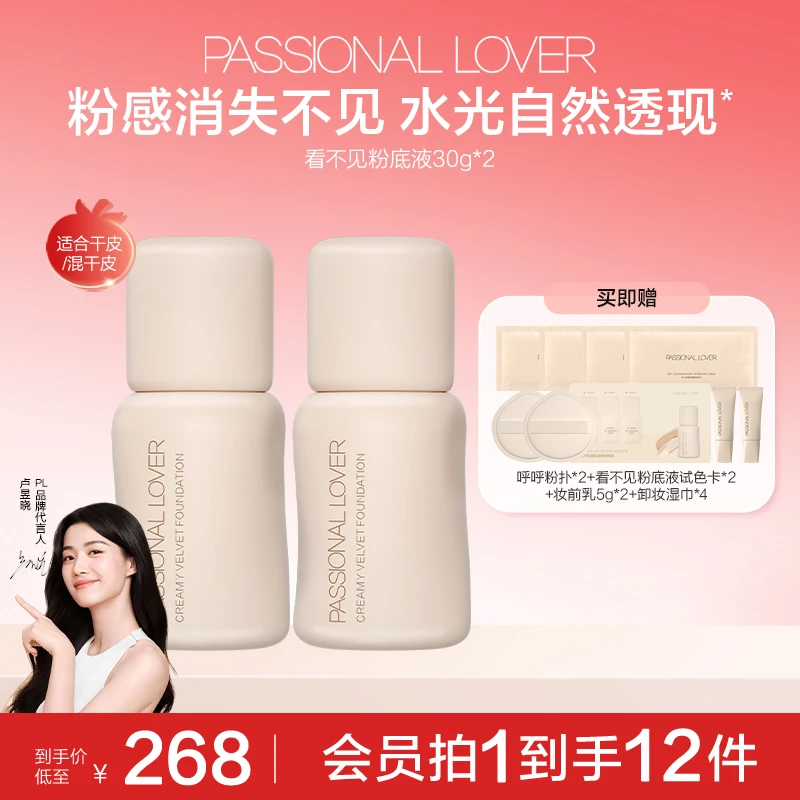 【年终狂欢季】番红PL看不见蹭不掉粉底液干油皮保湿滋润控油持妆