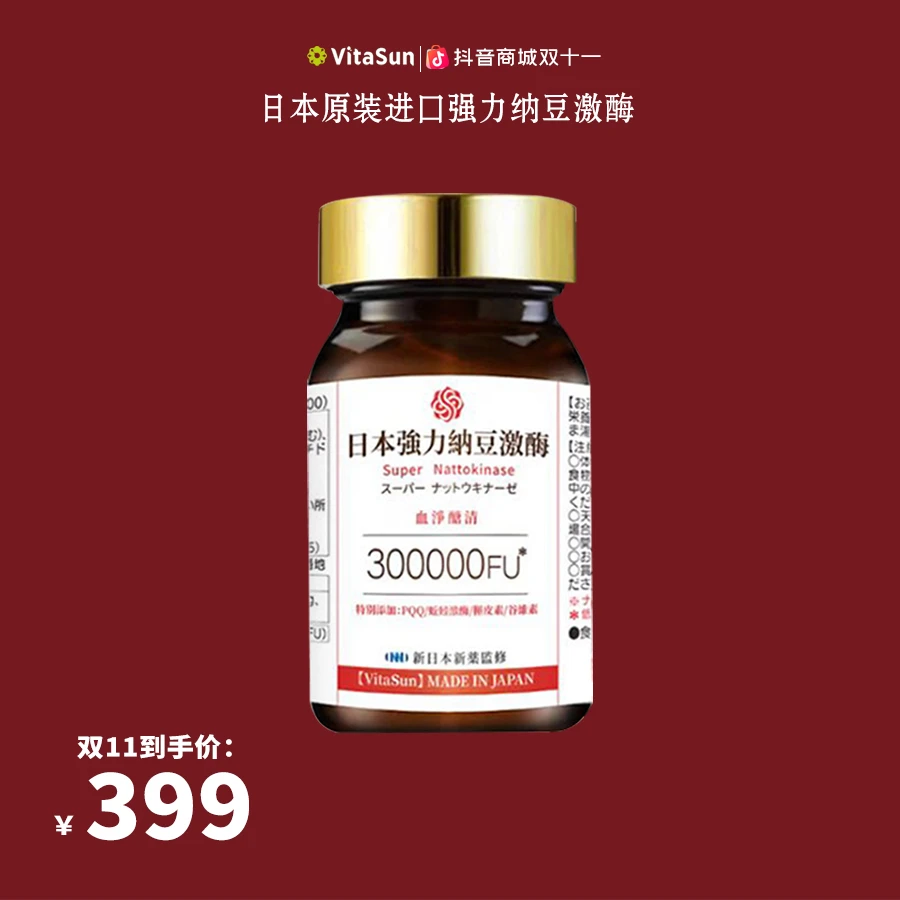 VitaSun日本强力纳豆激酶蚯蚓激酶PQQ