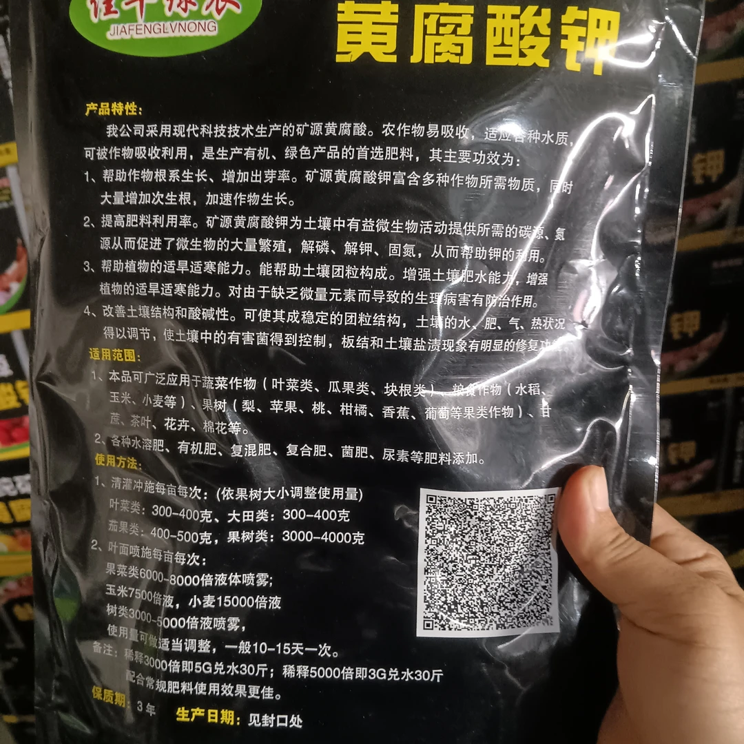 矿源黄腐酸钾生根