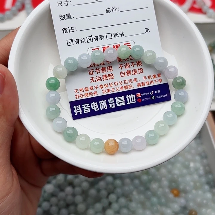 未镶嵌手链翡翠卡7.2（小纹裂）