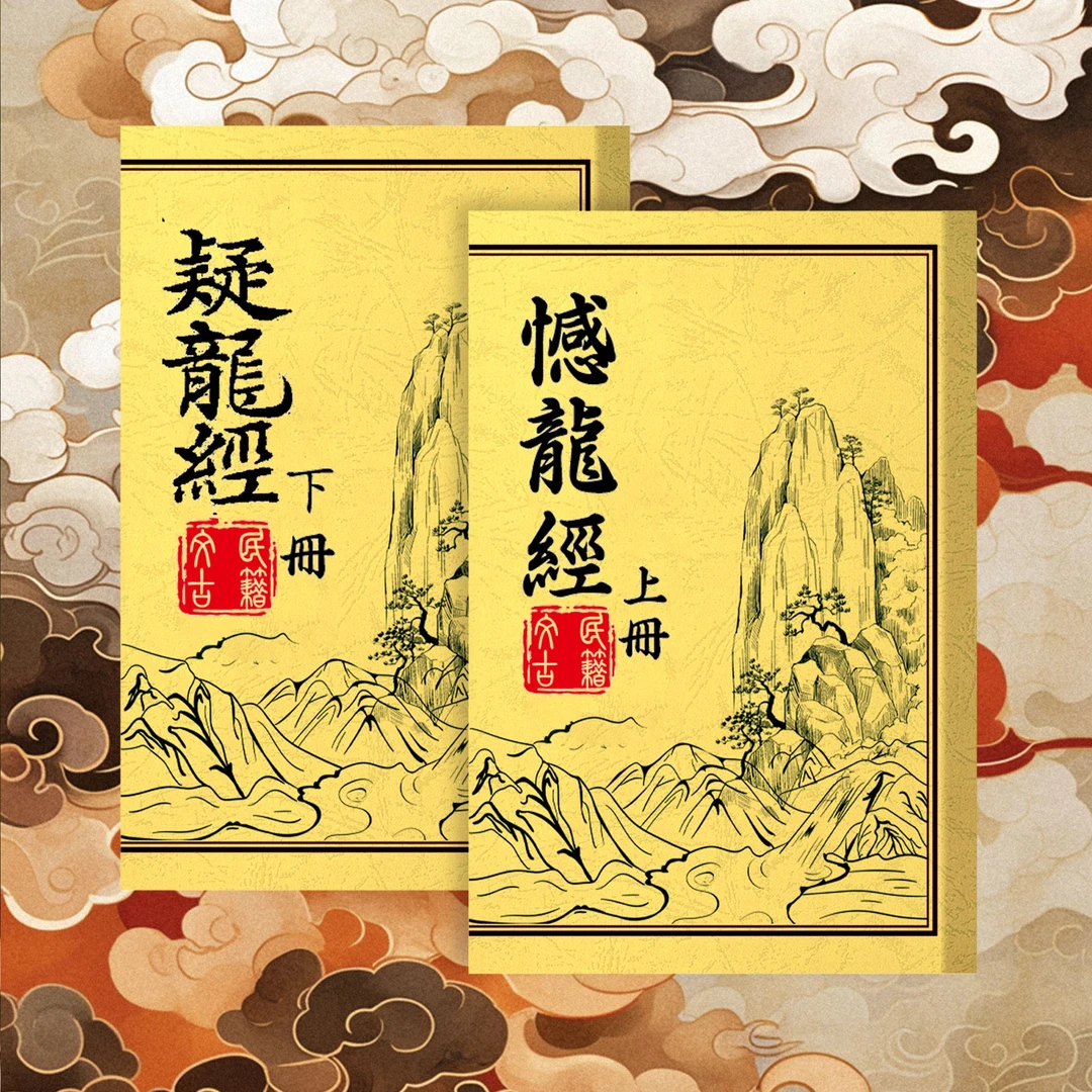 寻龙点穴憾龙经疑龙经杨救贫杨筠松古代中国古代文化国学经典全套