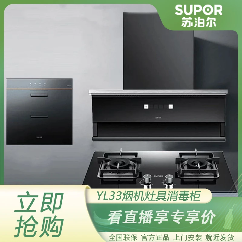 【烟灶消】YL33顶侧双吸变频大吸力油烟机+猛火灶具+大容量消毒柜